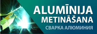 Metālapstrāde. Alumīnija, Nerūsējošā tērauda metināšana