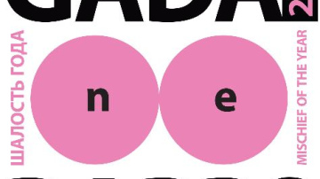 GADA NEDARBS – 2017